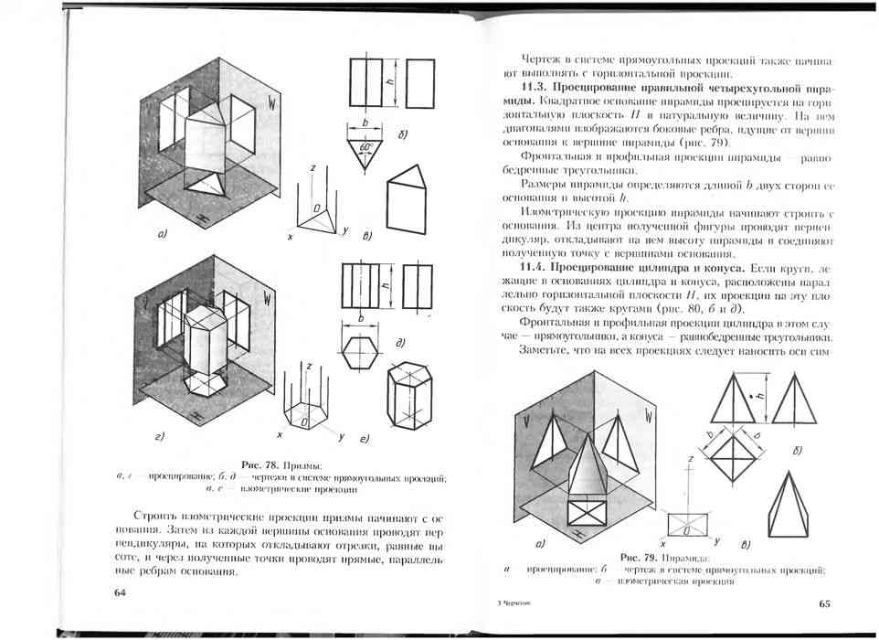 Чертеж книги 5 класс