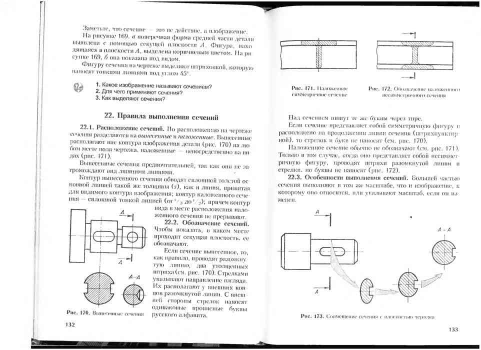 Рисунок 185 черчение 8 класс ботвинников