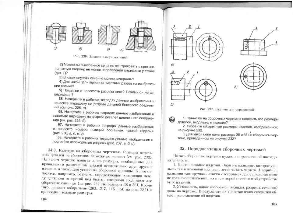 Черчение 9 класс ботвинников рисунок 237