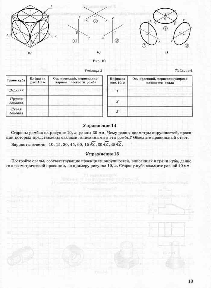 Черчение 9 класс ботвинников