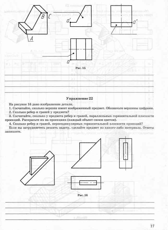 На рисунке 87 дано изображение детали. Рабочей тетради по черчению — ботвинников Виноградов вышнепольский.. Рис 113 задания для упражнений черчение 8 класс ботвинников. 9 Класс черчение ботвинников рис 275. Рис 114 черчение 9 класс ботвинников.