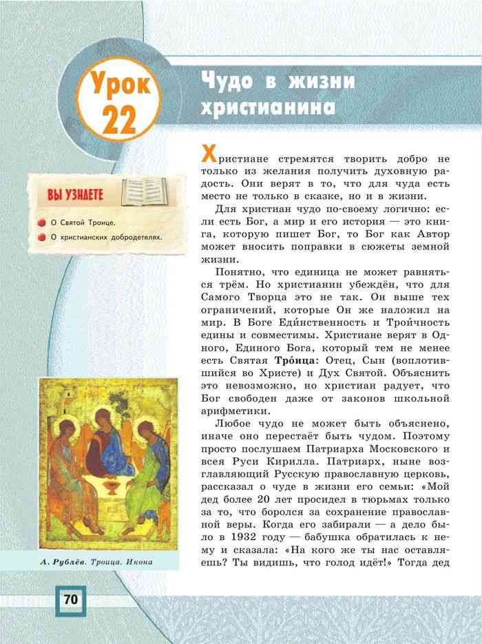 Основы православной культуры 4 класс учебник васильева