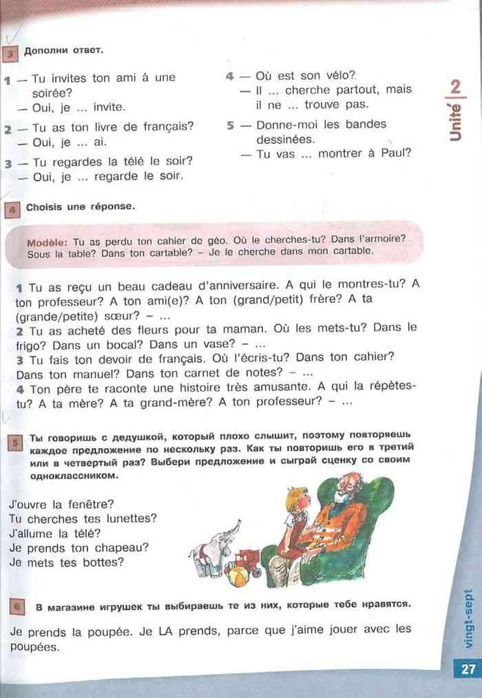Учебник французского 6 класс читать. Французский язык 6 класс. Учебник по французскому языку 6 класс. Учебник французского языка 6 класс.