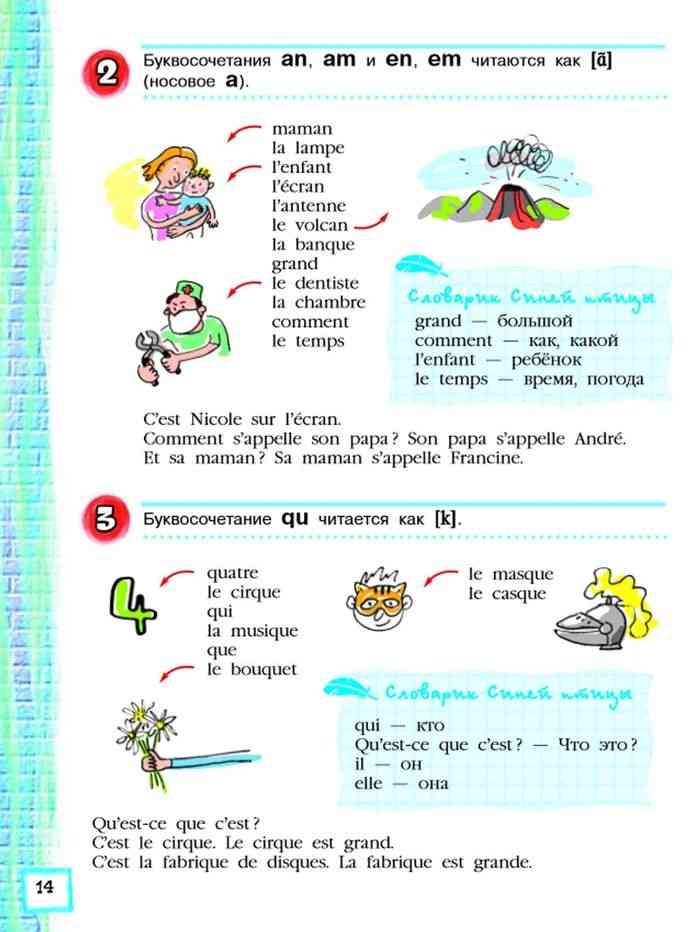 Учебник французского языка 5 класс ответы