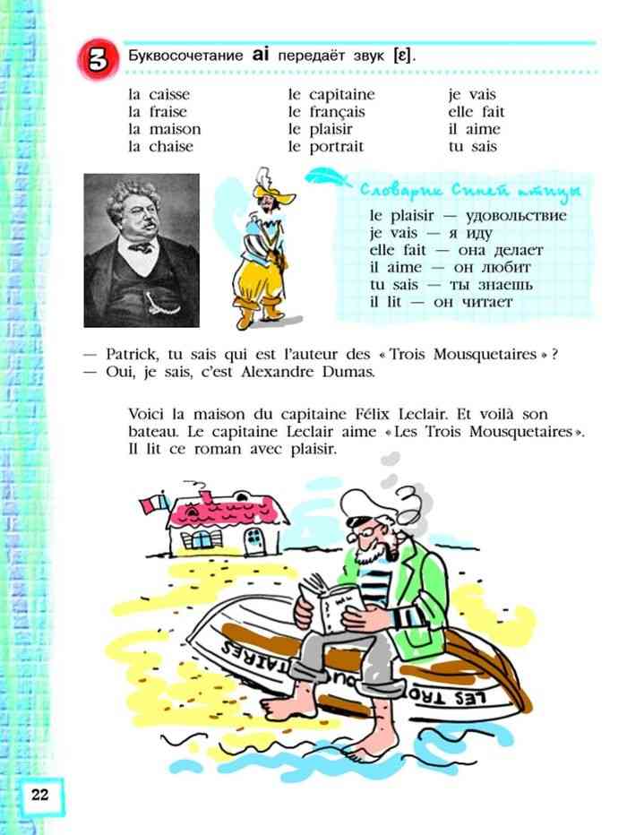 Учебник французского языка 5 класс ответы. Учебник по французскому языку Береговская 5. Учебник по французскому 5 класс Береговская 1 часть. Учебник французского языка 5 класс.
