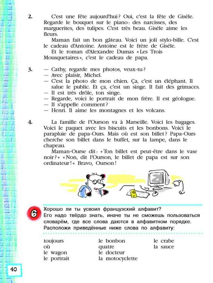 Французский язык 6 класс учебник ответы. Учебник по французскому 5 класс Береговская 1 часть. Домашнее задание по французскому языку 5 класс. Учебник французского языка.