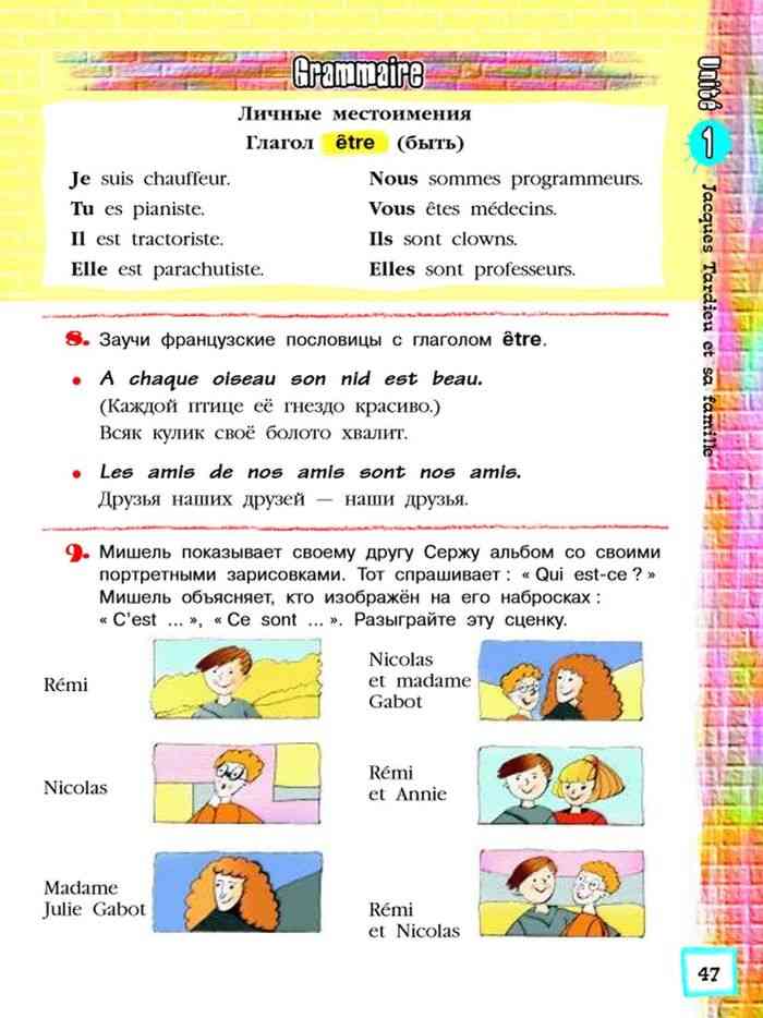 Учебник французского языка 5 класс ответы. Французский язык 5 класс учебник 1 часть Береговская. Учебник по французскому языку Береговская 5.