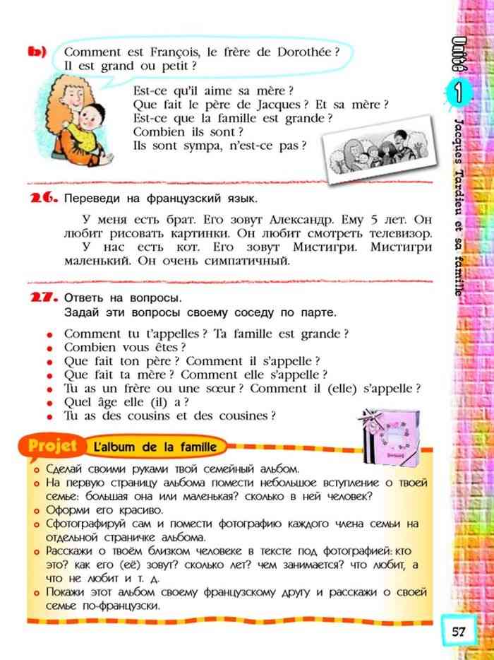 Перевод учебника французский
