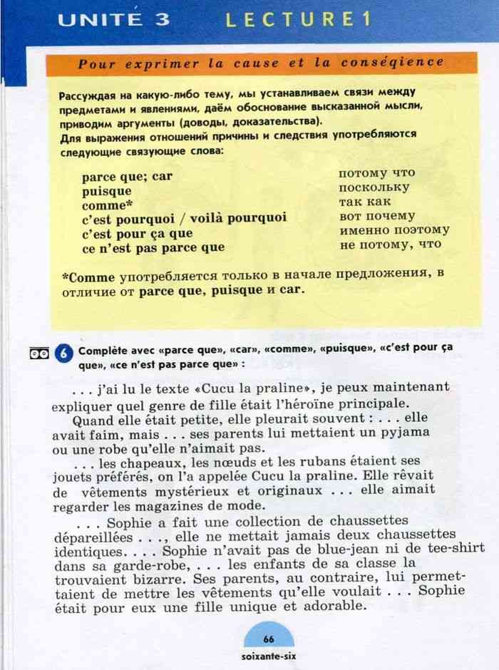 Перевод учебника французский