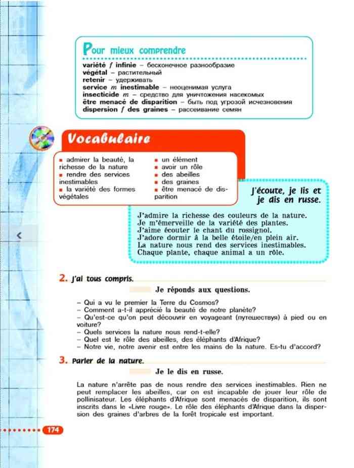 Французский язык 6 класс учебник ответы. Французский язык 6 класс Кулигина Щепилова.